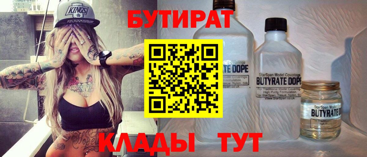 БУТИРАТ  Вход с VPN  Туймазы  Бутират Butirat 