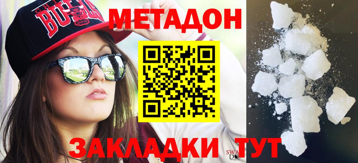 Метадон мёд Туймазы